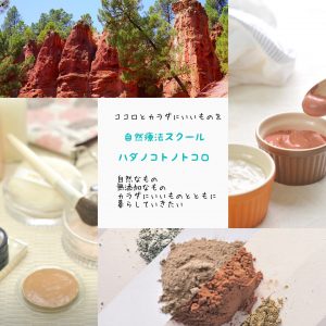 第44回心と身体が喜ぶ癒しフェスティバル @ 東京都立産業貿易センター5階